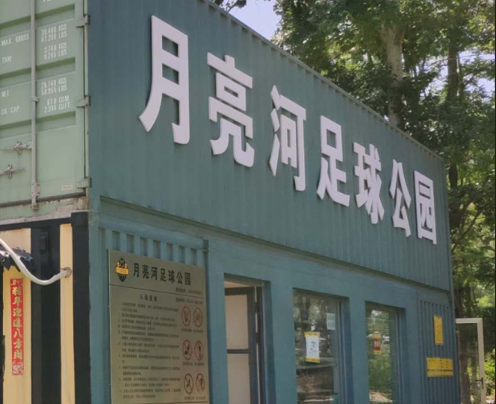 北京活動房工廠傾情打造集裝箱活動房：解決建筑空間不足的理想選擇！